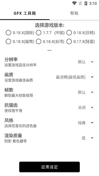 平板比例修改器免费无黑边软件  v1.40.00图3