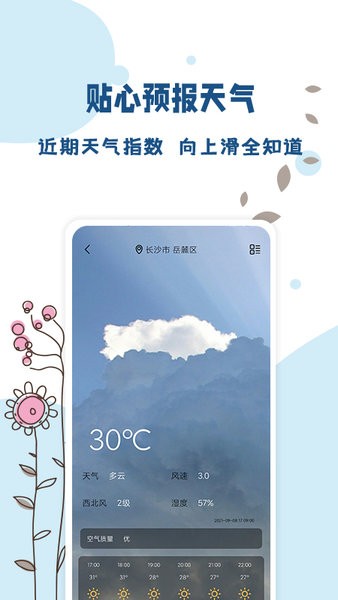 标准温度计  v1.0.4图1