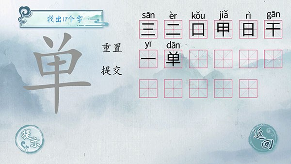 汉字梗传找字