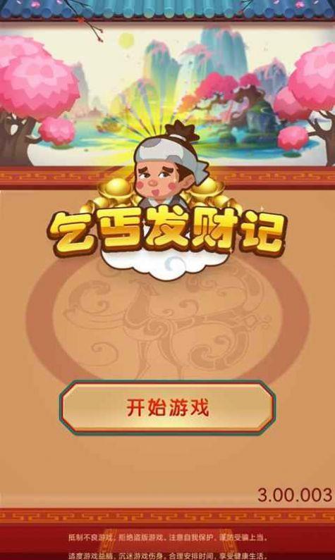 乞丐王  v1.0.1图1