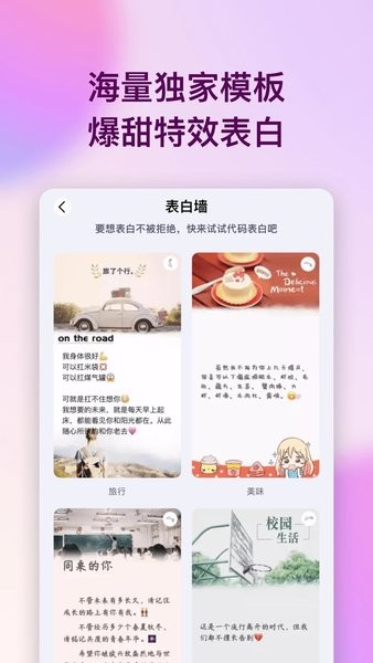 表白代码手机版  v1.2图1