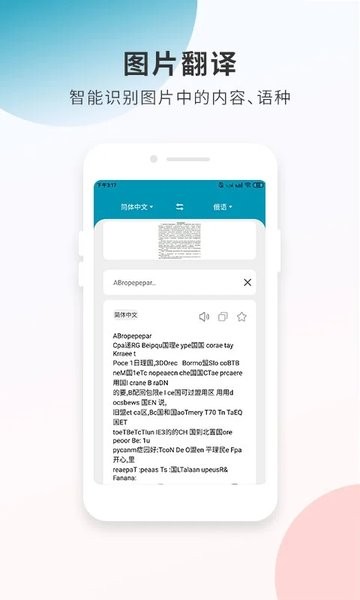 俄语翻译  v1.0图1