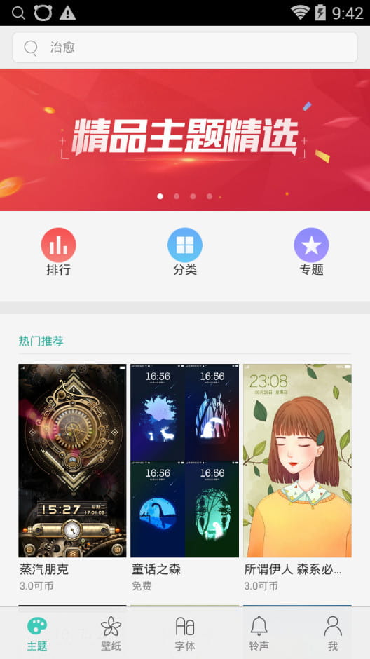 oppo主题商店app下载安装最新版  v1.51图4