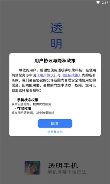 透明手机黑科技  v1.24图3