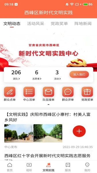 时代西峰  v1.2.6图1