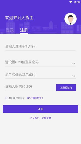 顺智通大货主  v1.2.32图2