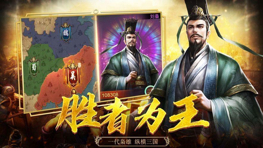 斗神三国志  v1.0图1