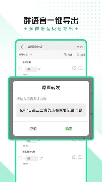 微信语音导出助手  v9.2.1图1