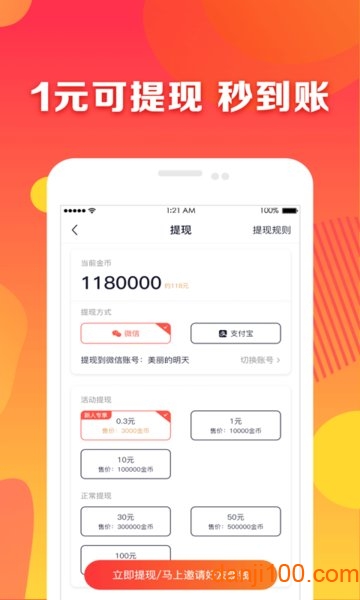 趣红包  v3.4.2图2