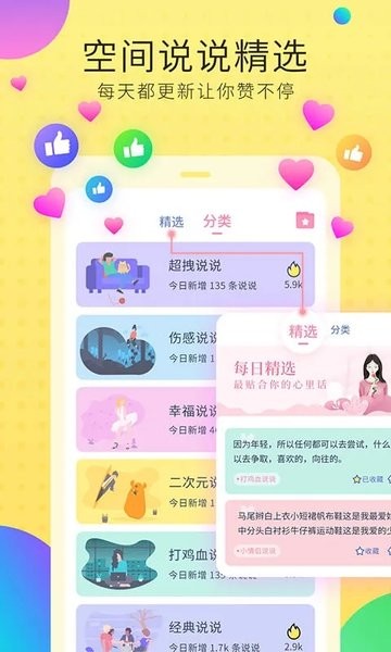 空间说说扩列  v3.3.5图2