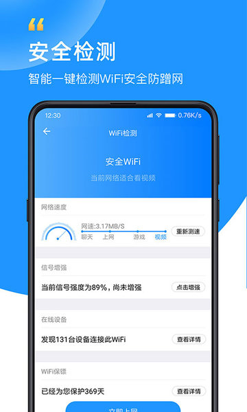 WiFi钥匙万能钥匙