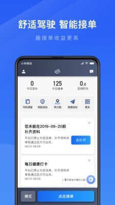 携华趣接单app  v3.24.04图1