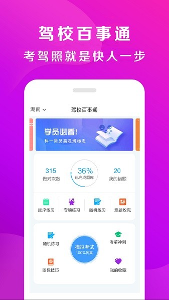 驾校百事通  v7.3.7图3