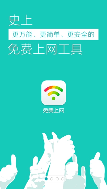 360免费上网  v3.1.3图3