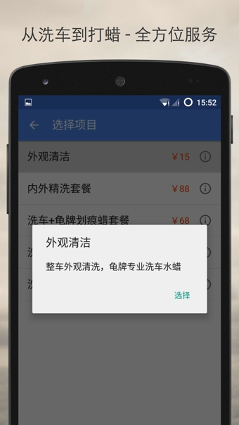 洗车侠  v1.0.1图3