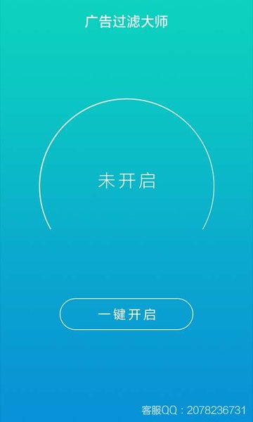 广告过滤大师  v2.1.0.824图2