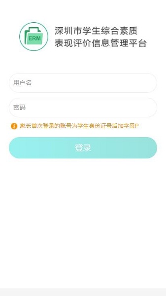 深圳综合素质评价平台  v1.0.0图3