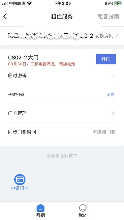 星城租房安卓版下载  v1.0图2