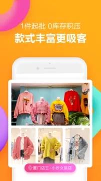 一手女装批发服装批发网  v3.8.0图3