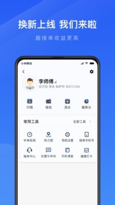 风韵出行趣接单司机端  v3.24.04图2