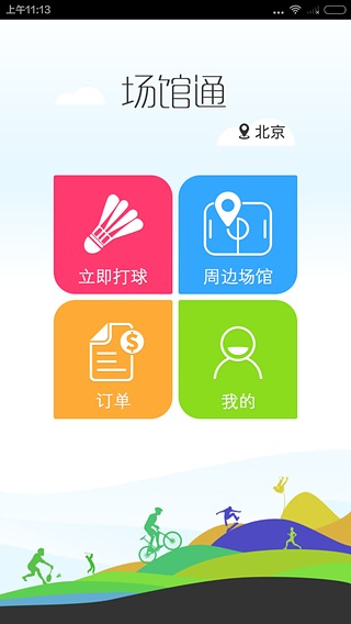 场馆通  v1.0.1图1