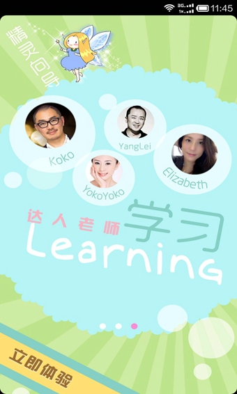 化妆宝典  v6.0.1图4