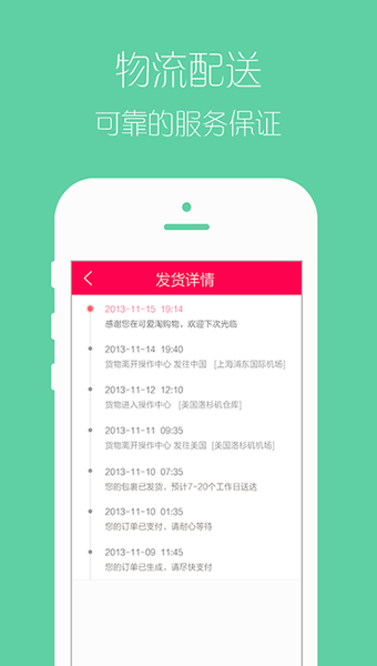 可爱淘全球购  v1.4.0图3