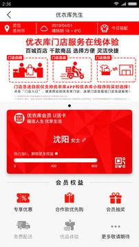 优衣库  v5.3.0图4