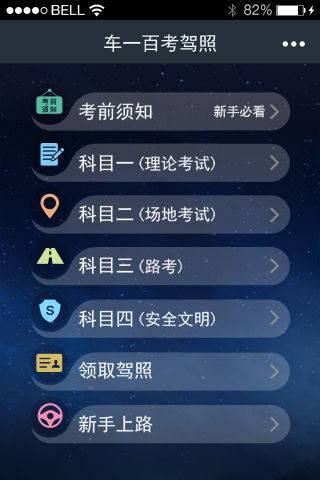 车一百考驾照  v1.0.1图4