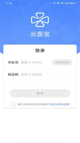 云医宝安卓版  v1.1.0图2