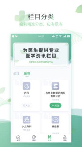 绿萝医生  v1.0.0图4