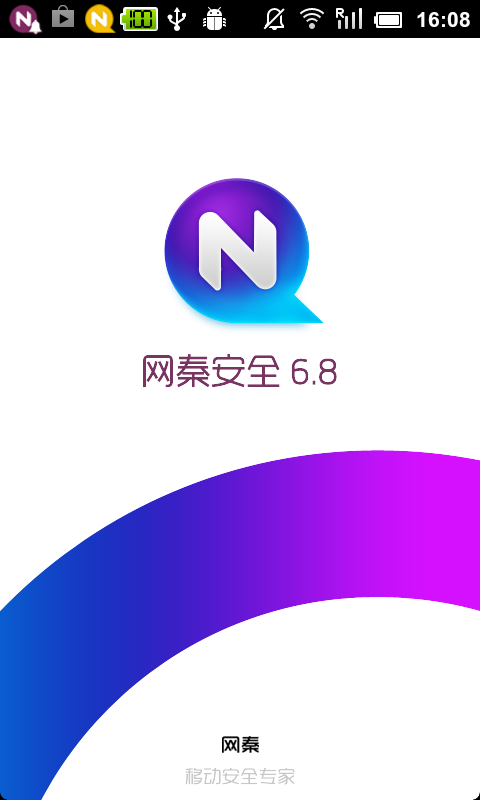 网秦安全  v7.2.06.06图1