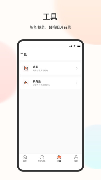 电子免冠证件照  v3.2.4图1