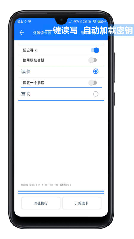 nfctools最新版  v2.4.4图3