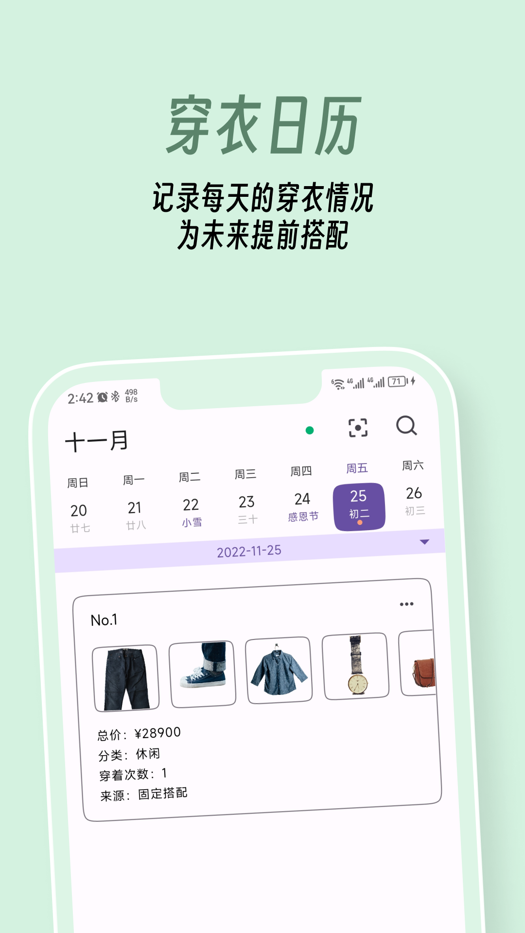 衣色安卓版  v1.0.0图1