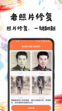 图片照片修复  v3.0图2