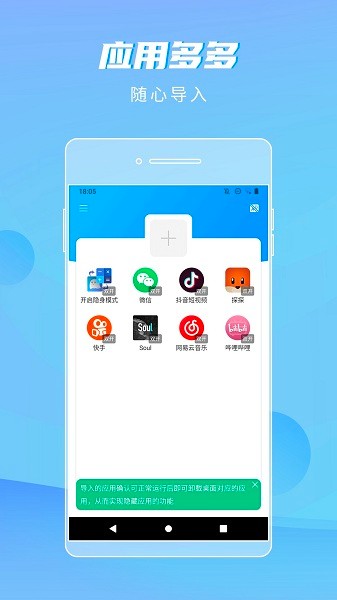 隐身精灵手机版  v1.1.8图3