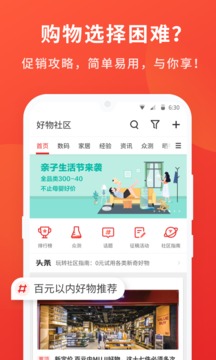 什么值得买  v9.9.0图3