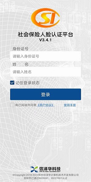 吉林掌上社保认证人脸识别下载最新软件  v3.4.2图2