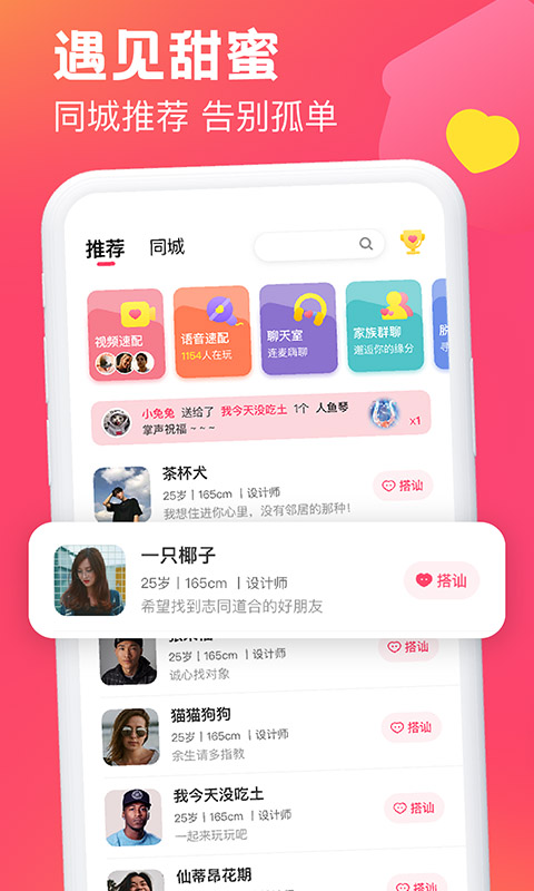 遇见可聊  v1.0.0图4