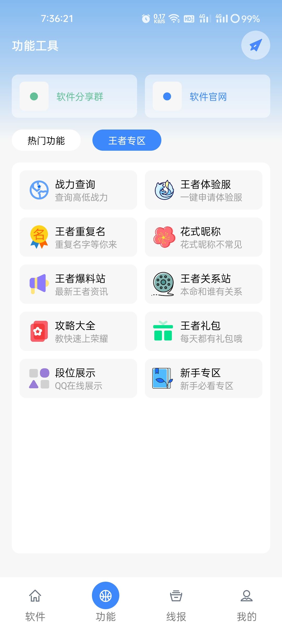 鬼鬼软件库2024  v1.0图1