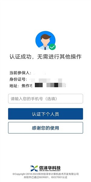 吉林掌上社保认证人脸识别下载最新软件  v3.4.2图1