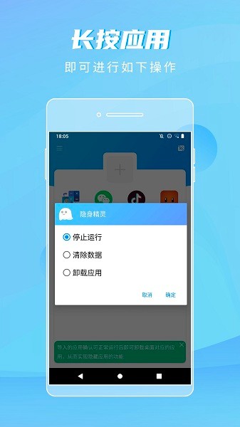 隐身精灵手机版  v1.1.8图1