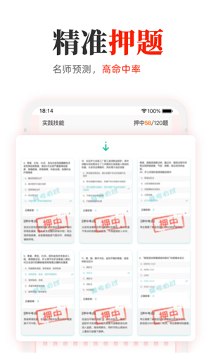 教师押题库  v1.0.0图3