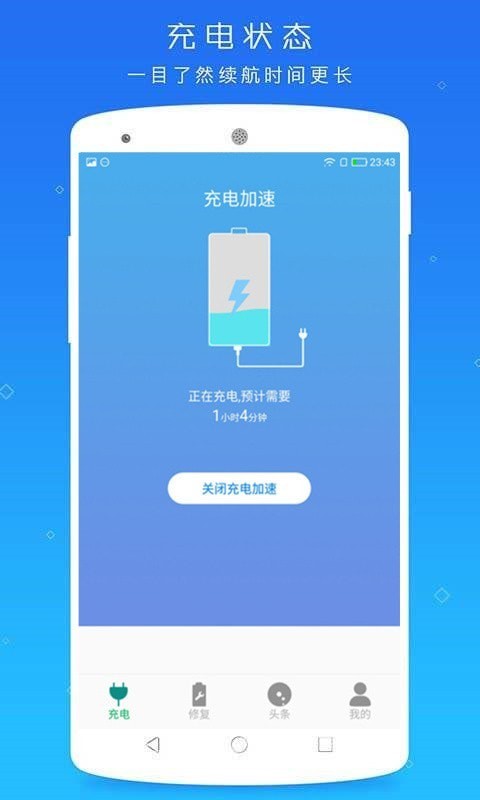 快速充电大师2023  v1.0.1图1