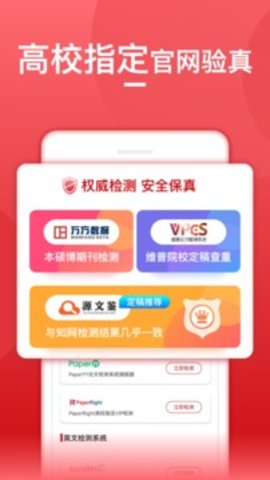 论文查重宝  v1.2.1图3