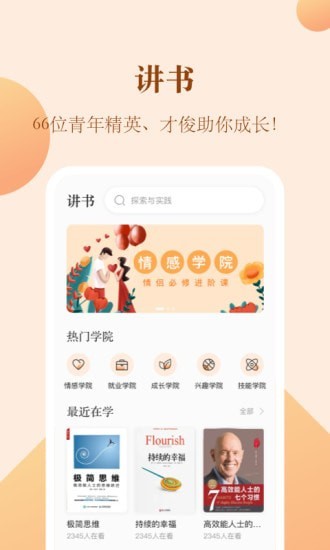 知行合一读书  v1.0.0图2