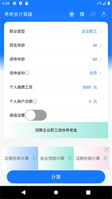 秒懂养老金计算器1.06版  v1.0.0图2