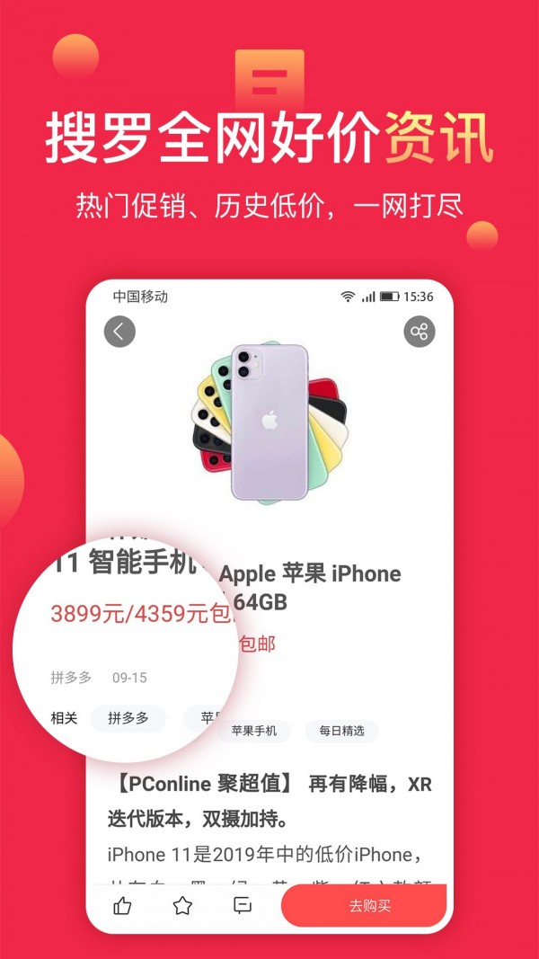 今日聚超值  v5.1.2图2