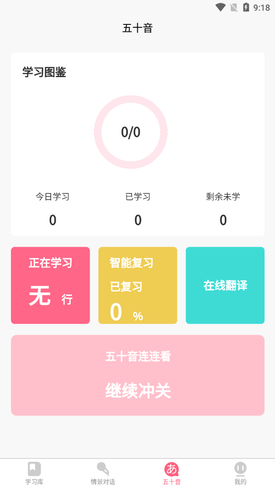 开森日语  v1.1.8图1